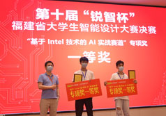 基于Intel技术的AI实战赛道一等奖/
