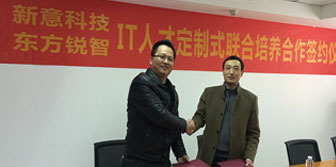 新意科技签约仪式