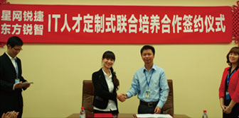 星网锐捷签约仪式