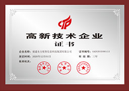 高新技术企业证书