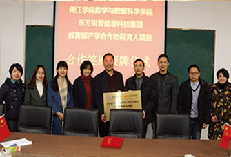 闽江学院战略合作签约