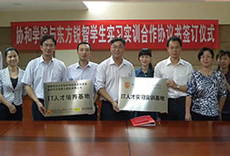 福建师范大学协和学院战略合作签约