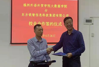 福州外语外贸学院战略合作签约
