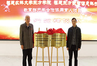 福州工商学院战略合作签约